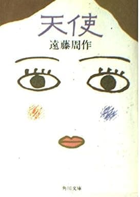 天使