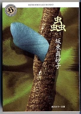 虫