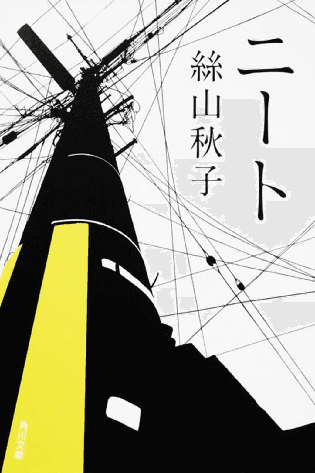 ニート