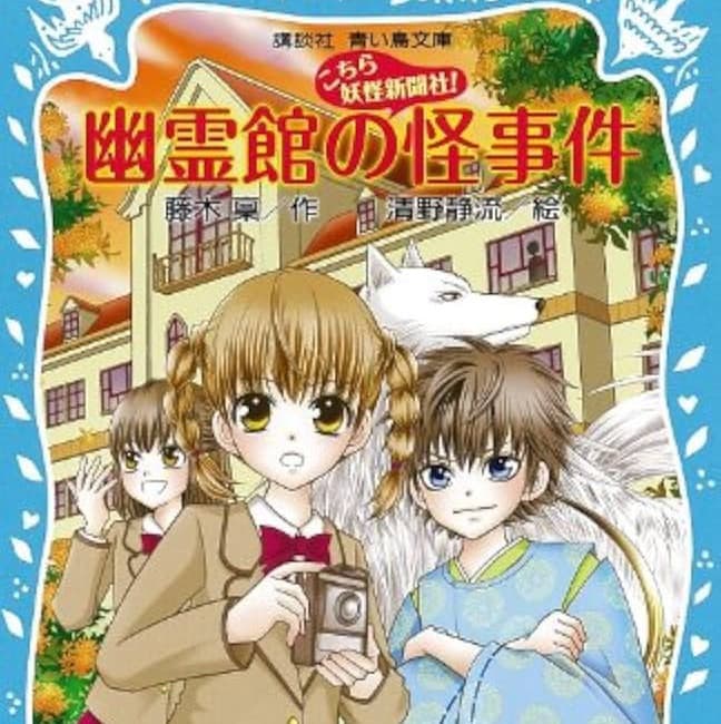 幽霊館の怪事件
