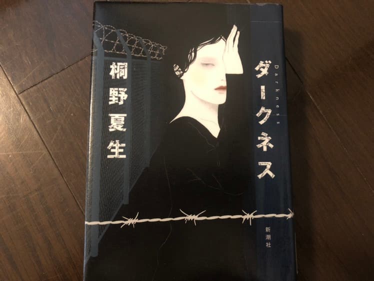 ダークネス