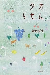 夕方らせん