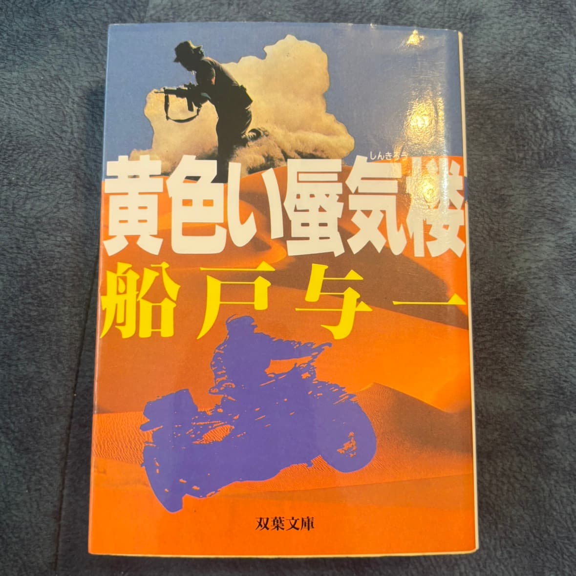 黄色い蜃気楼