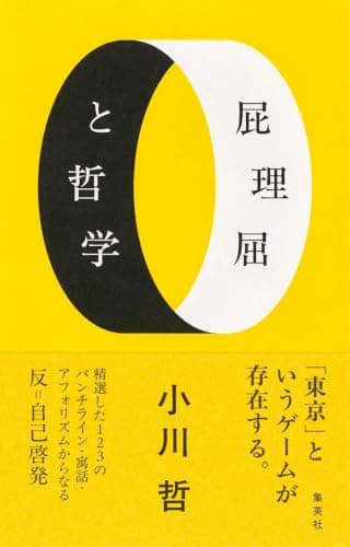 屁理屈と哲学