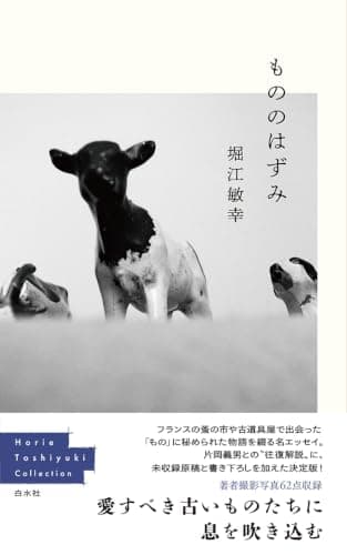 もののはずみ