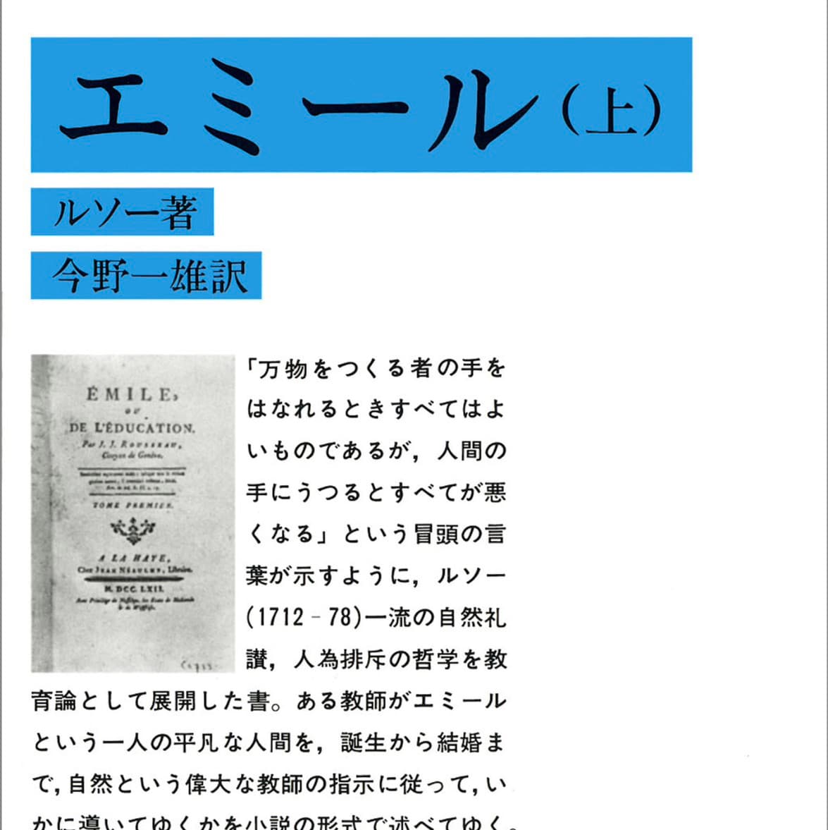 エミール(上)