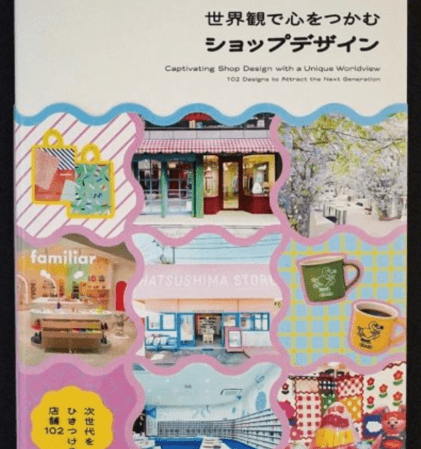 世界観で心をつかむショップデザイン