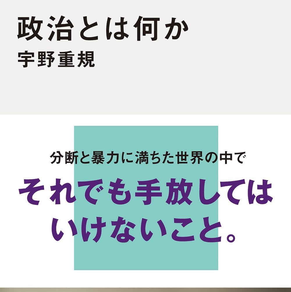 政治とは何か